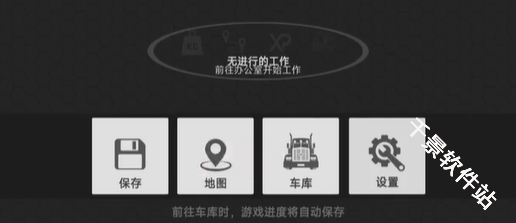 环球卡车模拟器