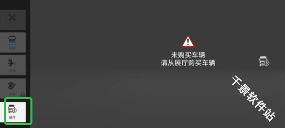 环球卡车模拟器