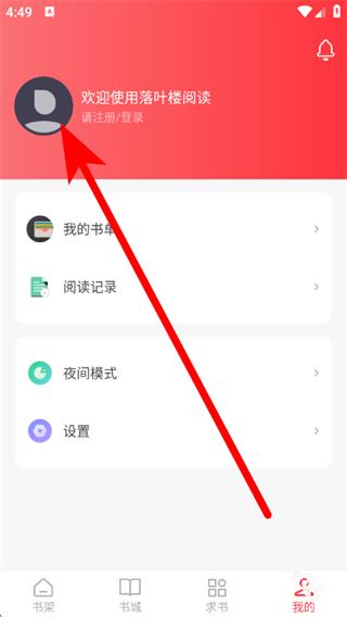 落叶楼阅读