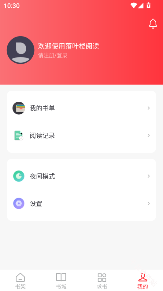 落叶楼阅读