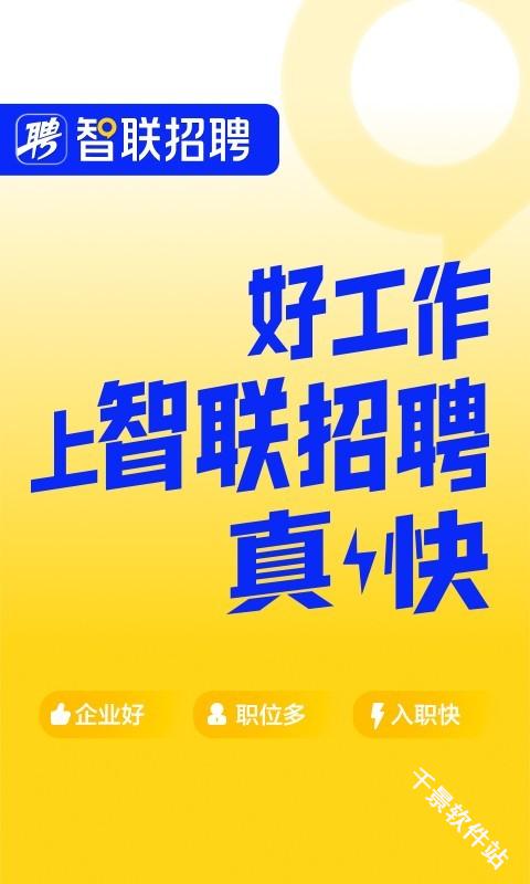 智联招聘