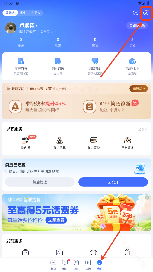 智联招聘