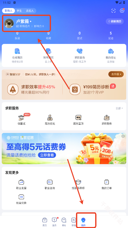 智联招聘