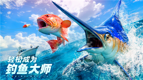 欢乐钓鱼大师截图3