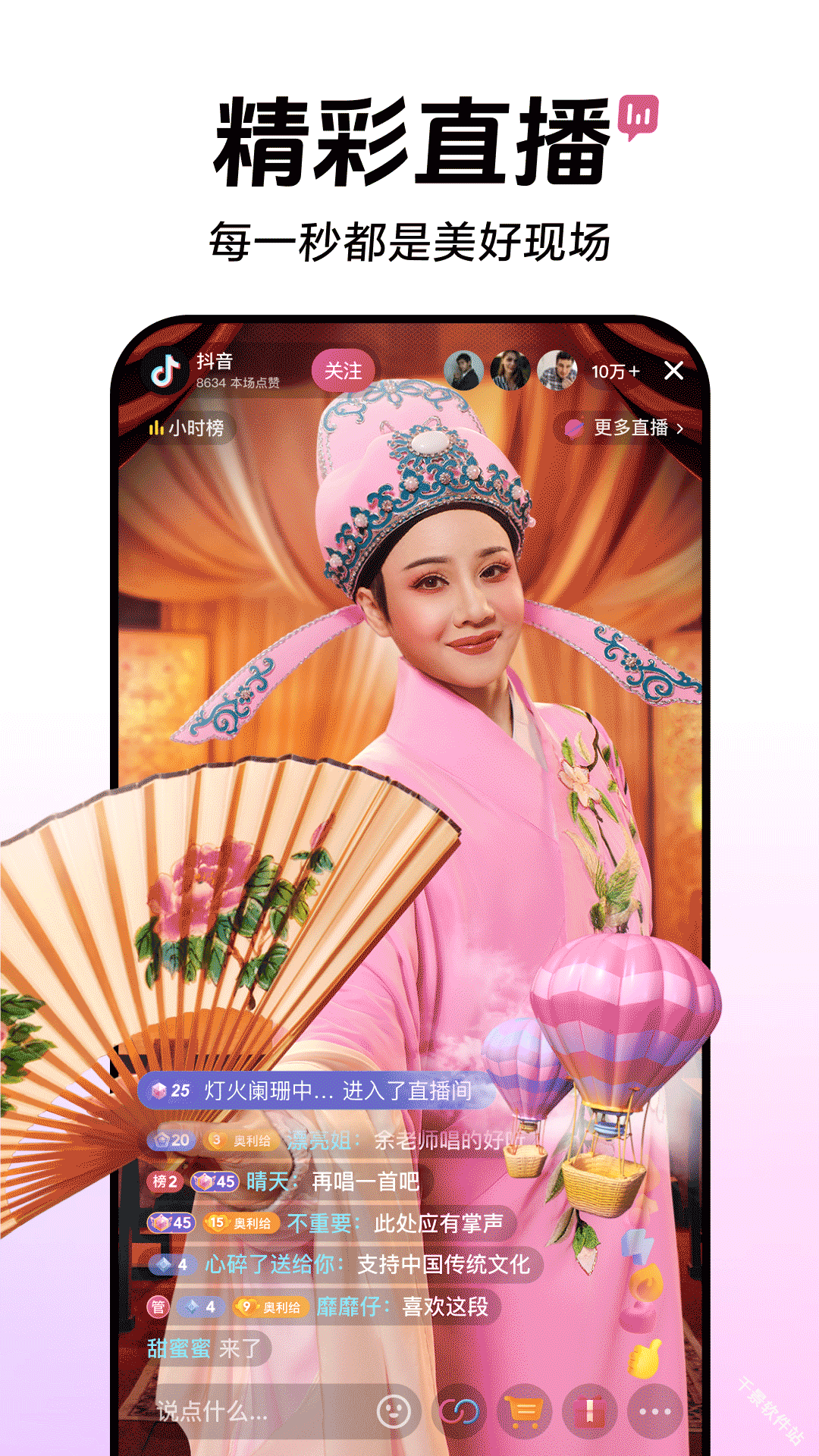 抖音手表版