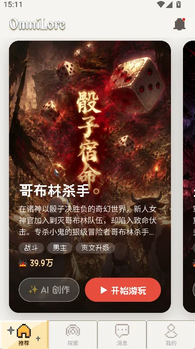 Omnilore万象传说