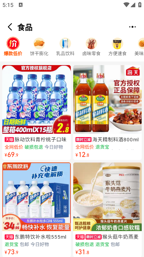 淘宝特价版截图4