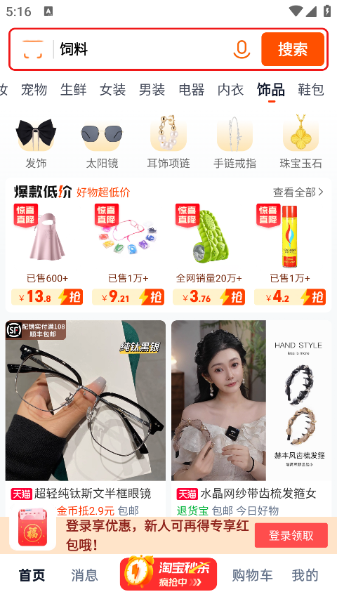 淘宝特价版截图2