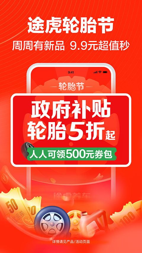 途虎养车截图6