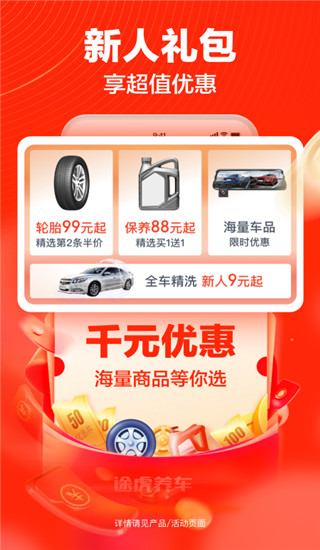 途虎养车截图1