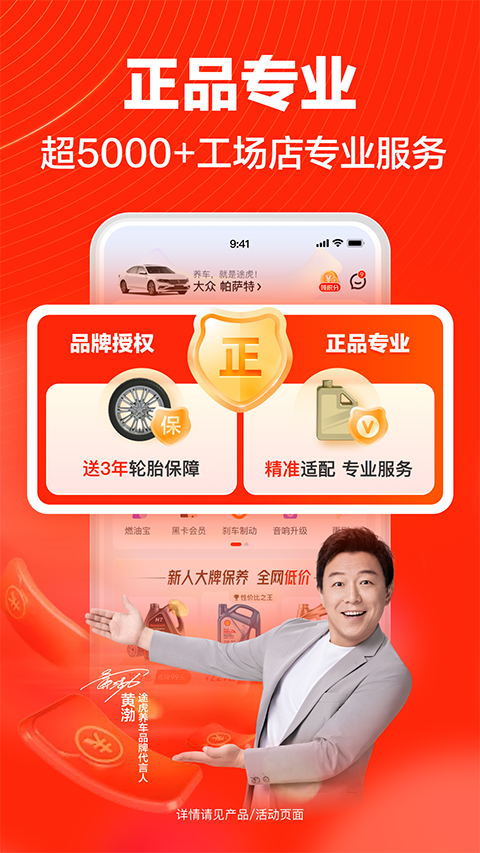 途虎养车截图2