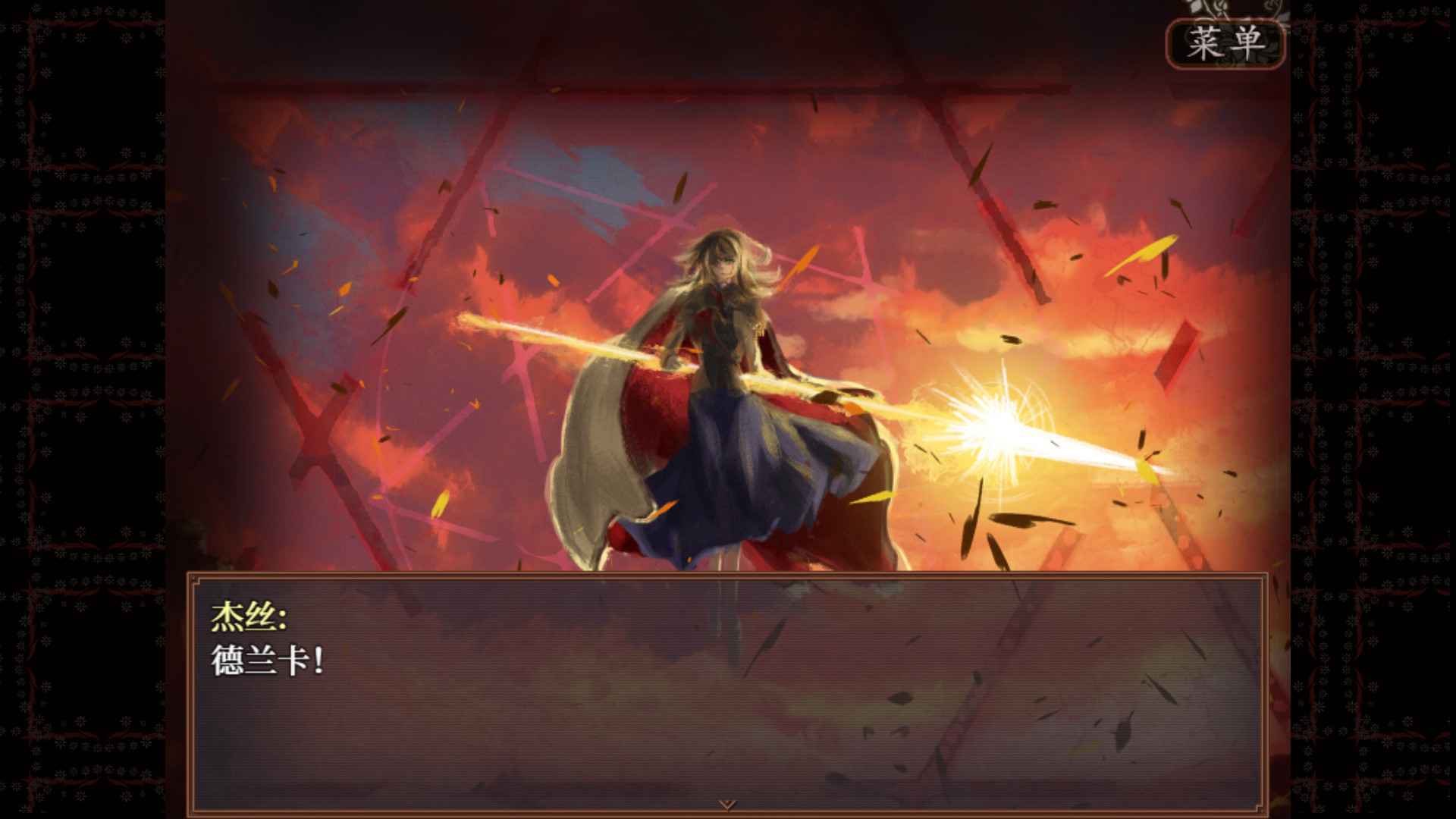 子夜之章历史的终局截图5