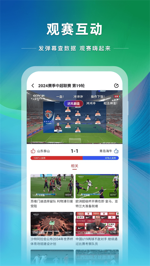 央视体育截图2