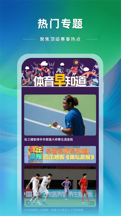 央视体育截图1