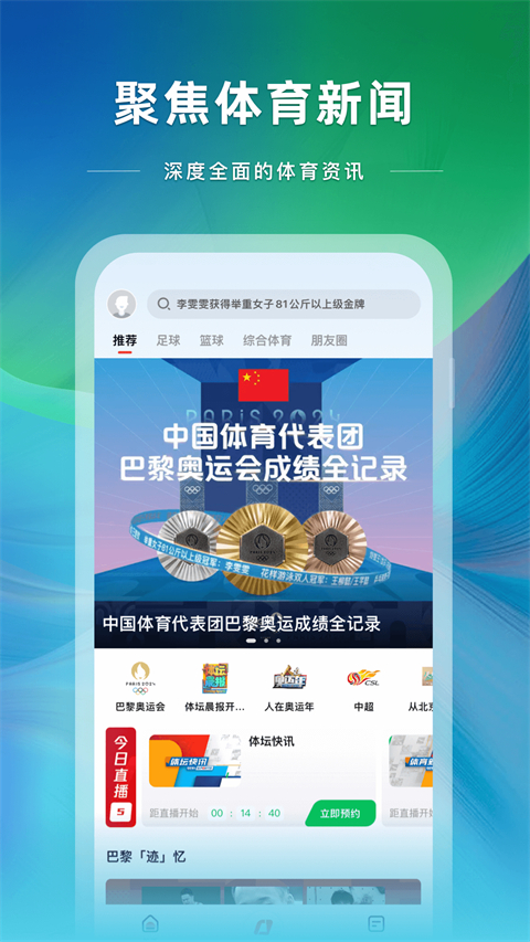 央视体育截图5