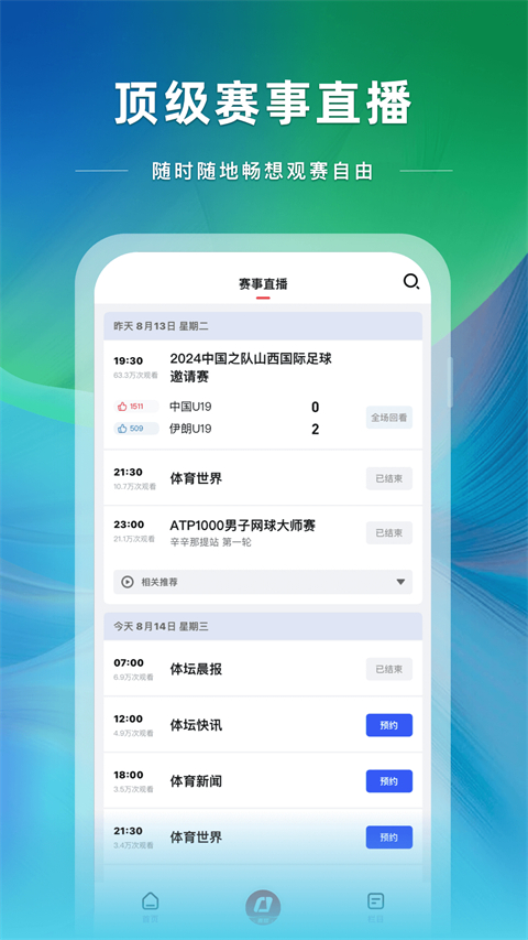 央视体育截图3