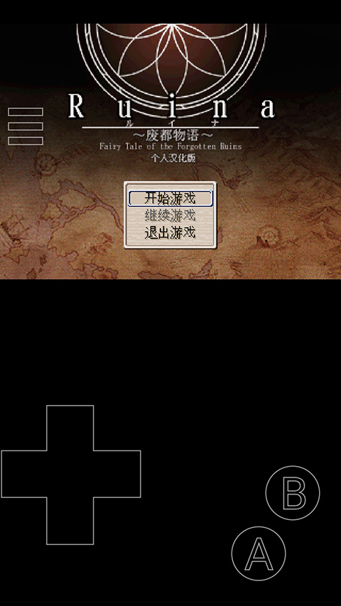 废都物语截图1
