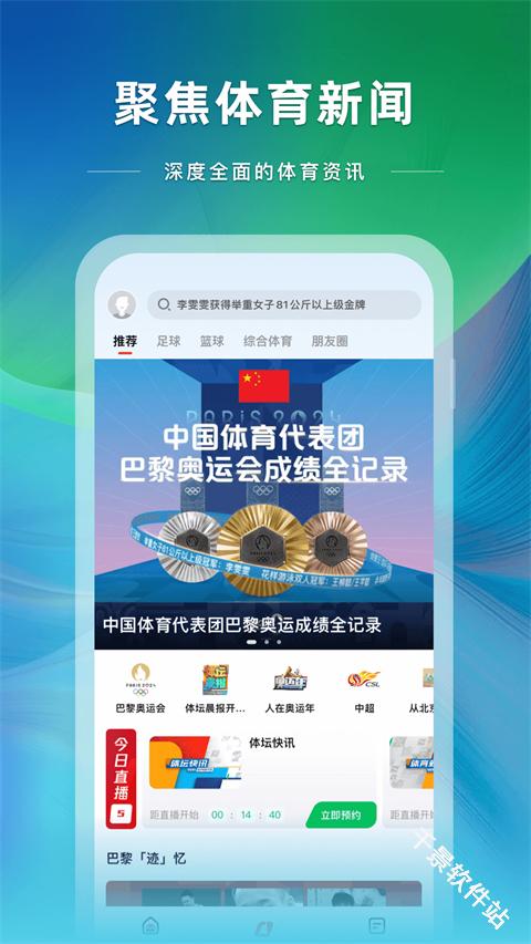 央视体育