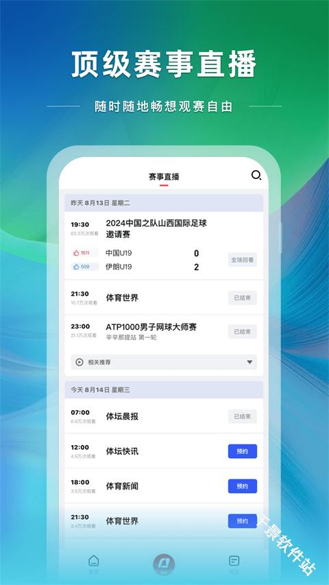 央视体育