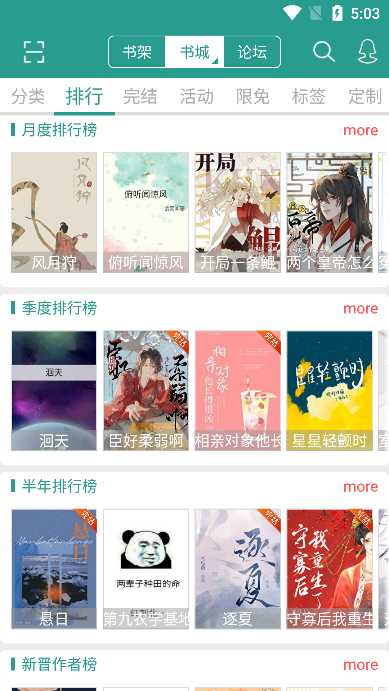 晋江小说阅读截图5