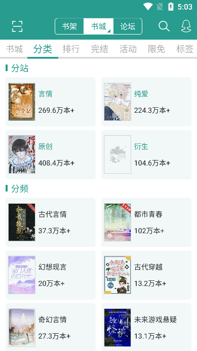 晋江小说阅读截图2