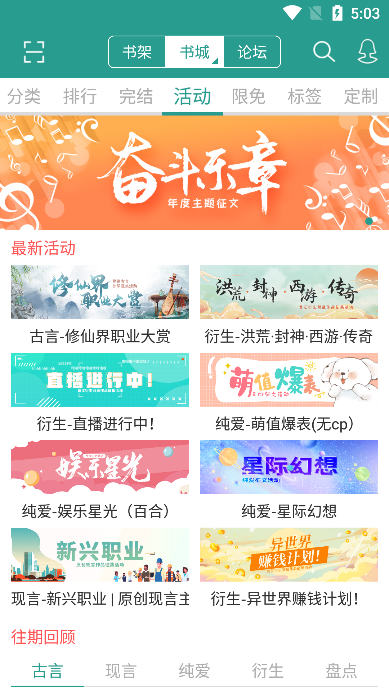晋江小说阅读截图3