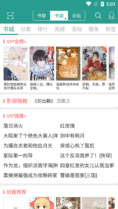 晋江小说阅读截图1