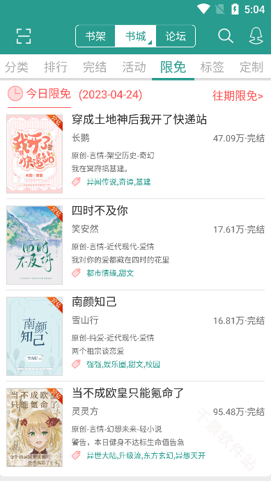 晋江小说阅读
