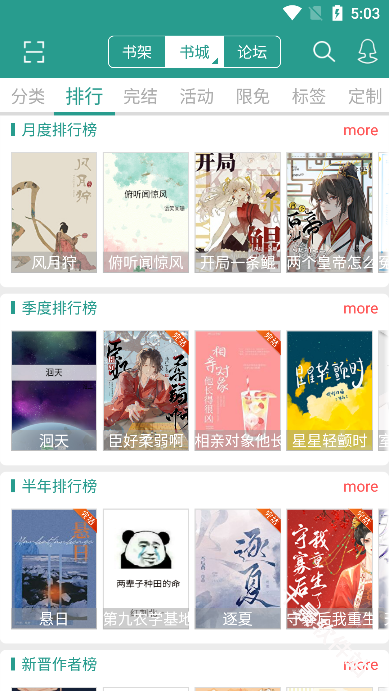 晋江小说阅读