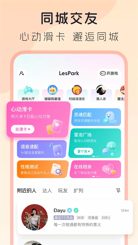 LesPark截图3