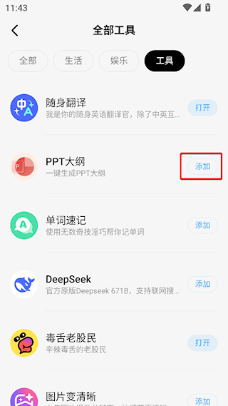 问小白截图4