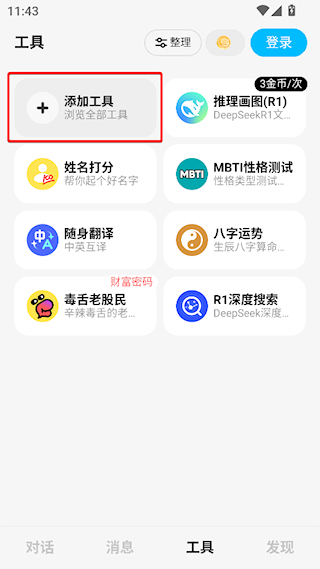 问小白截图3