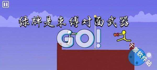 火柴人至高对决中文版