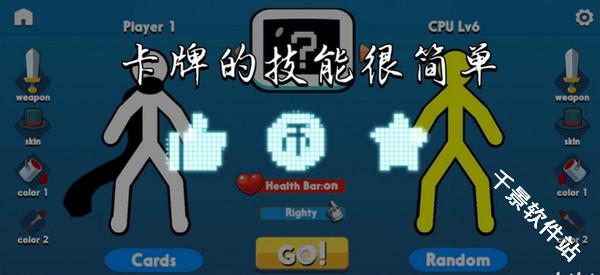 火柴人至高对决中文版