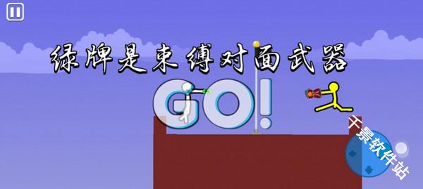 火柴人至高对决中文版