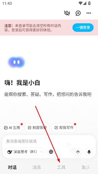 问小白