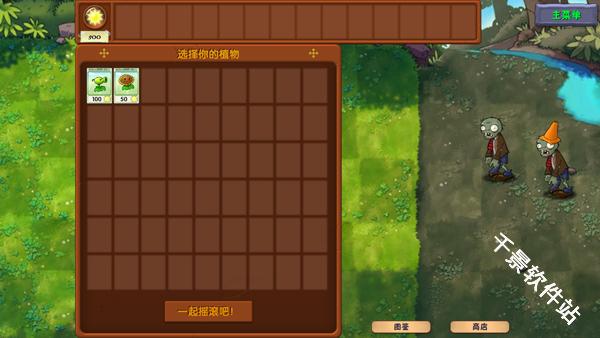 植物大战僵尸融合版3.1进化强化版