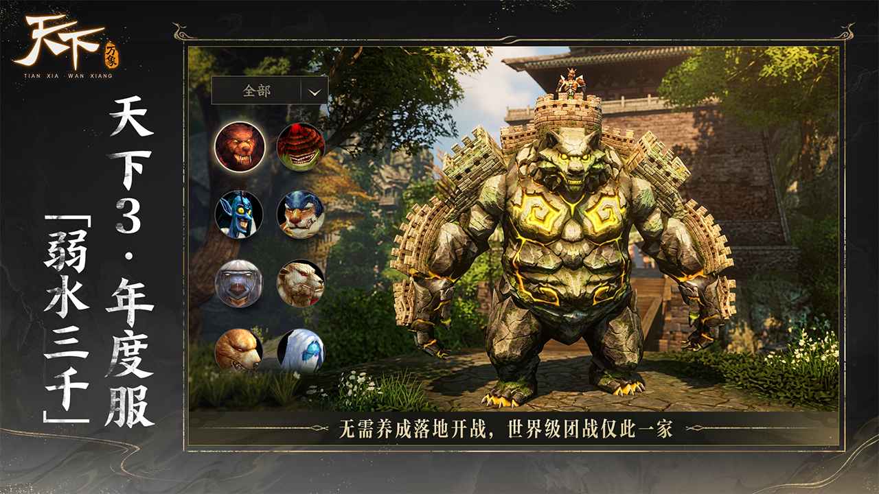 云天下万象截图5