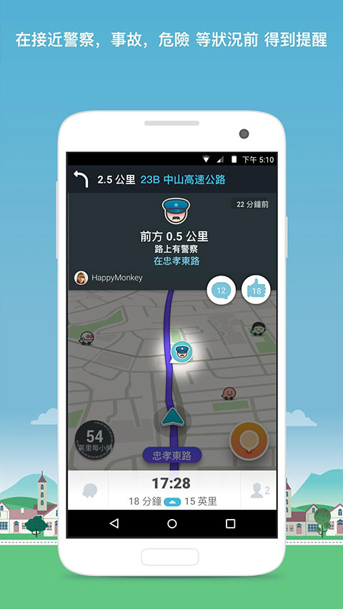 waze截图4