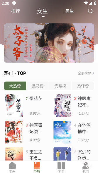 萝卜小说
