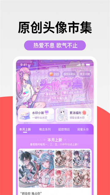 堆糖截图3