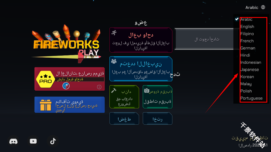 大型烟花模拟器