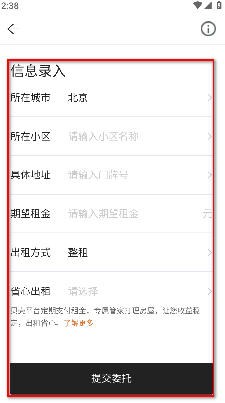 贝壳找房截图3