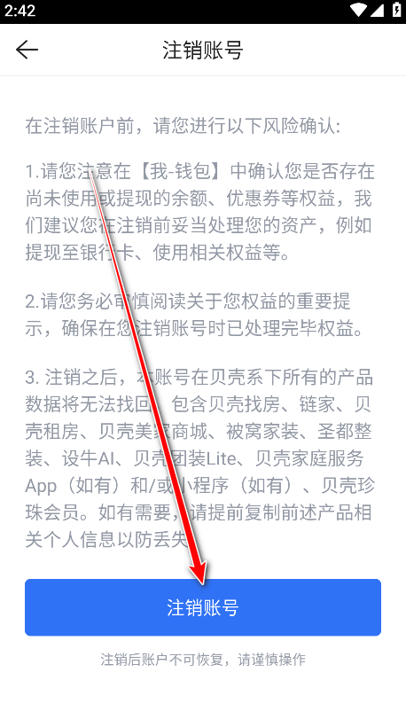 贝壳找房截图5