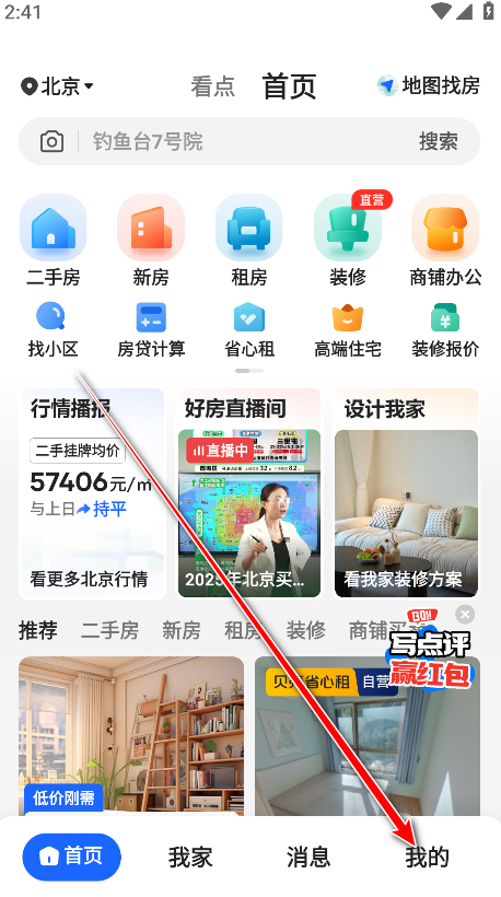 贝壳找房截图4