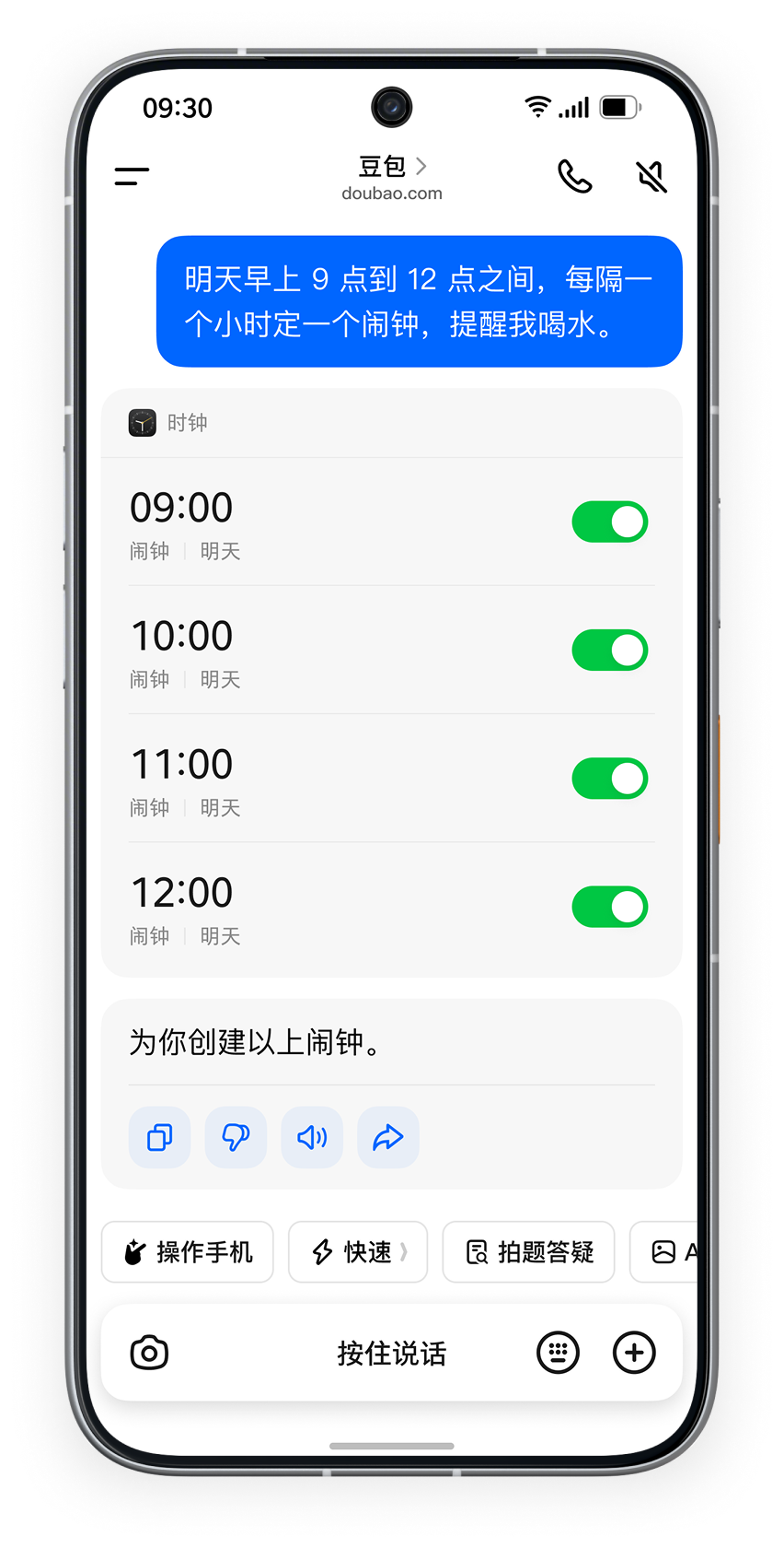 豆包手机助手截图2