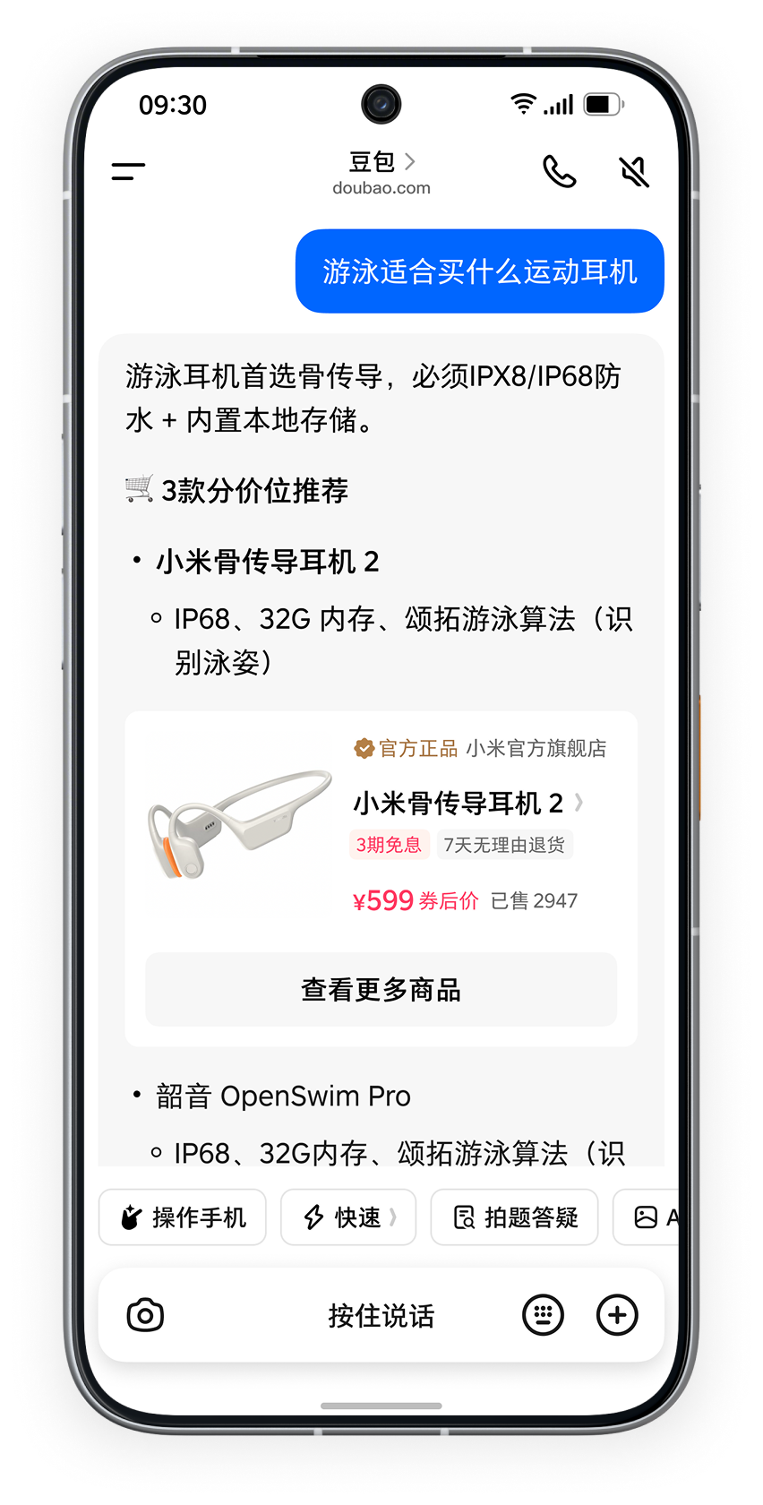 豆包手机助手截图3