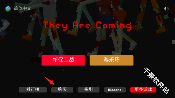 僵尸射击与防御