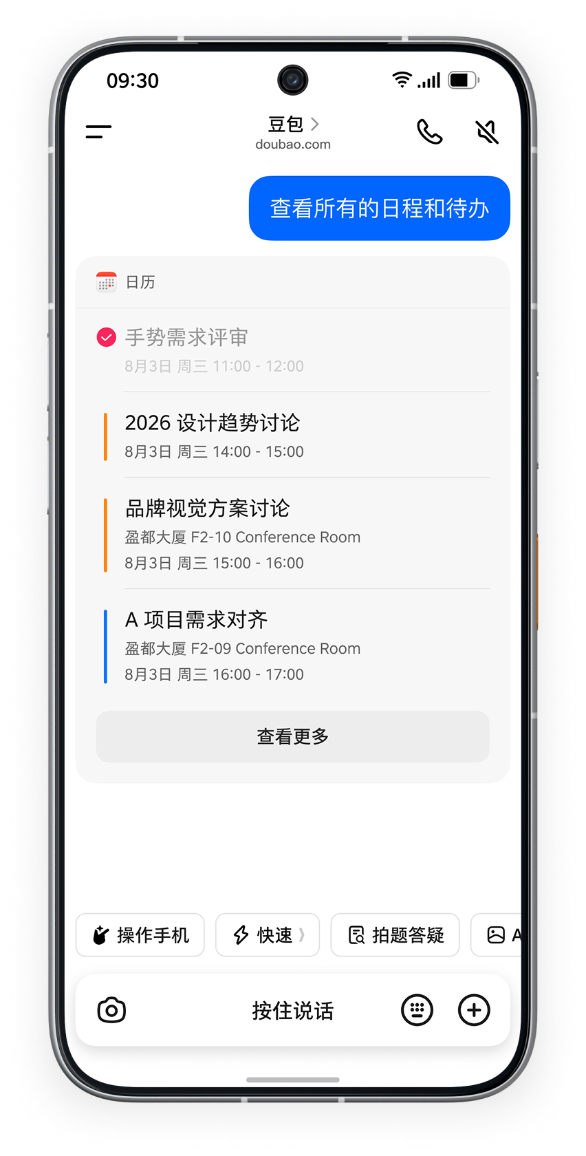 豆包手机助手
