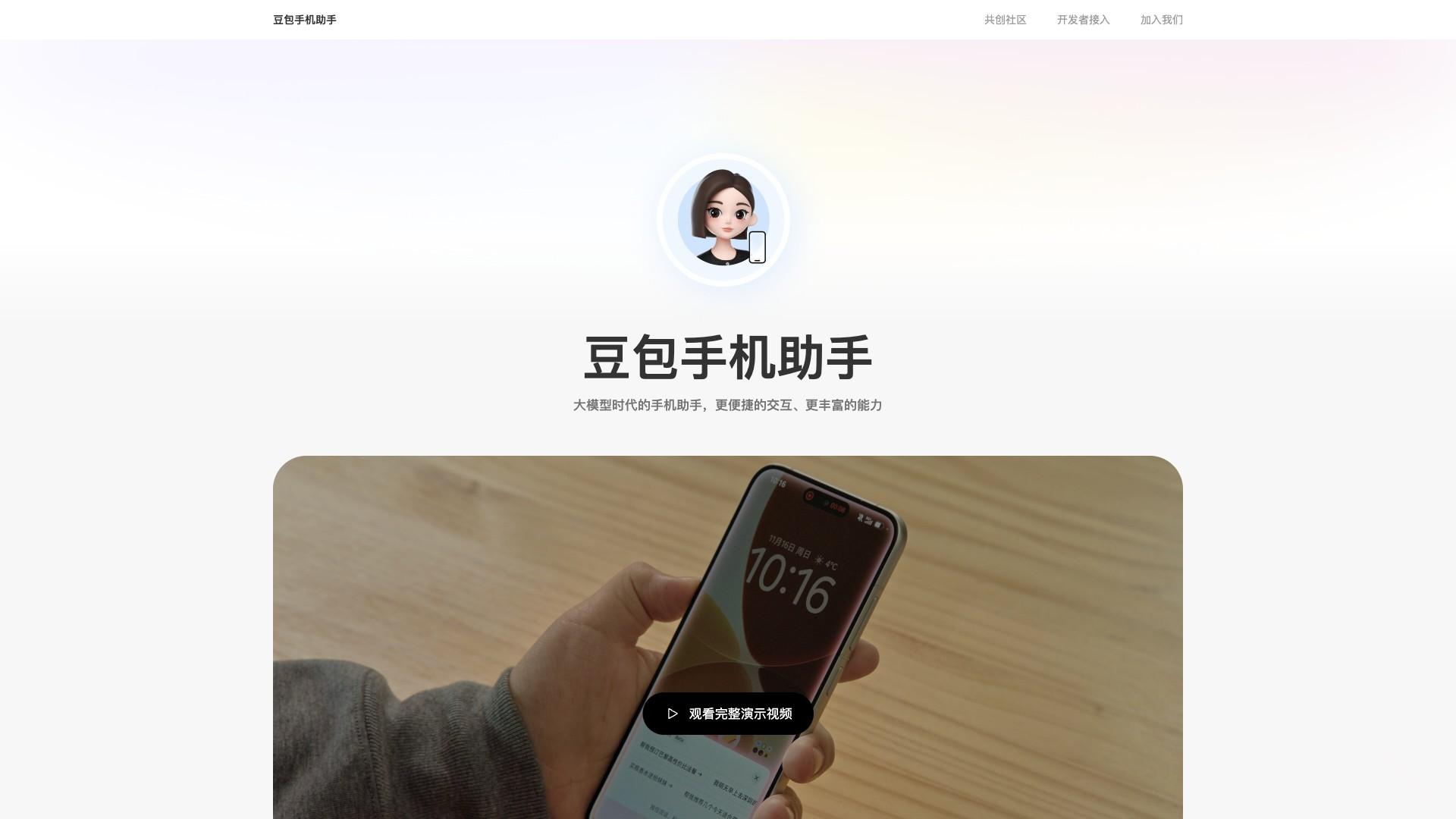 豆包手机助手